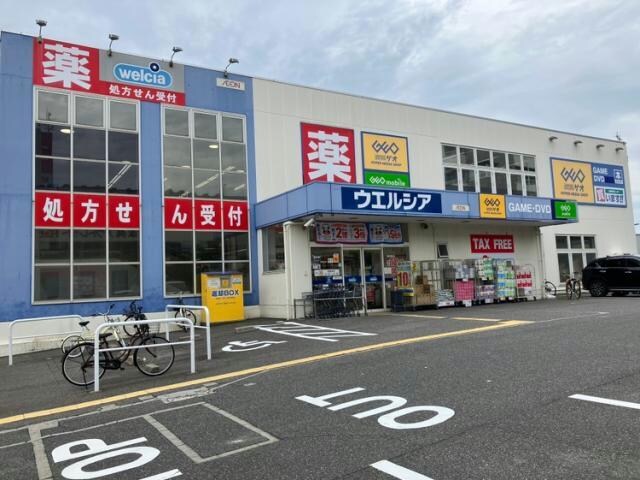 物件内観写真23　(ウエルシア熱田大宝店 1198m)