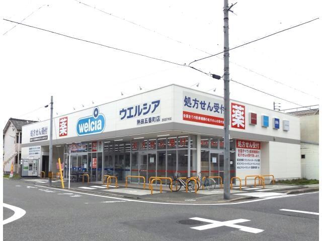 物件内観写真20　(ウエルシア熱田五番町店 579m)