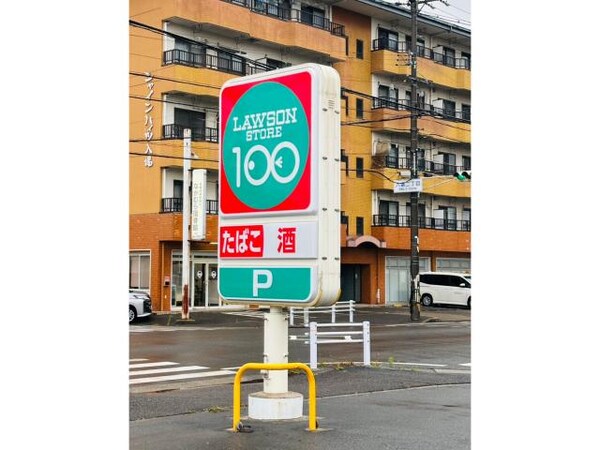 周辺環境(ローソンストア100港区入場店 525m)