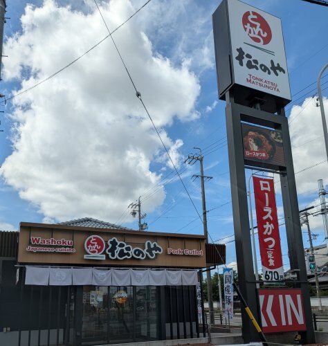 物件内観写真13　(松のや 長良町店 1097m)