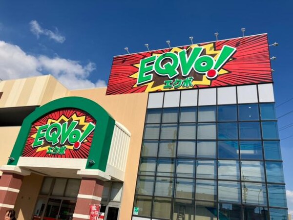 周辺環境(EQVo！入場店 890m)