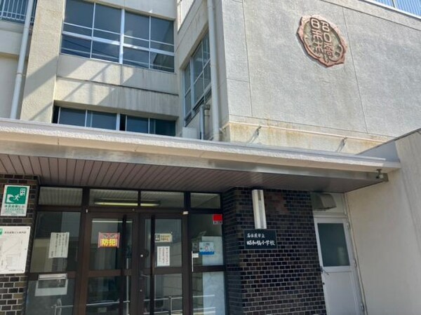 周辺環境(名古屋市立昭和橋小学校 1066m)