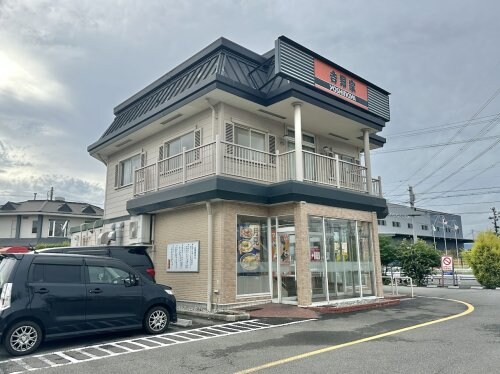 物件内観写真15　(吉野家247号線名和店 544m)