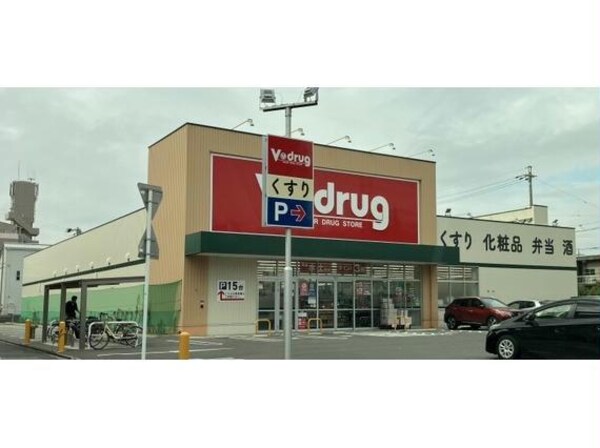 周辺環境(V・drug名古屋豊田店 1816m)