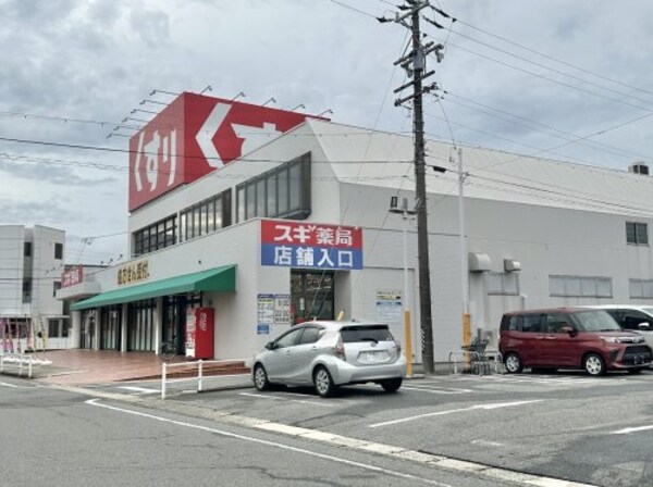 周辺環境(スギ薬局名和店 1583m)