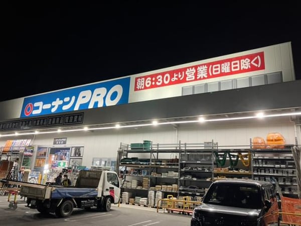 周辺環境(コーナンPRO宝生店 979m)