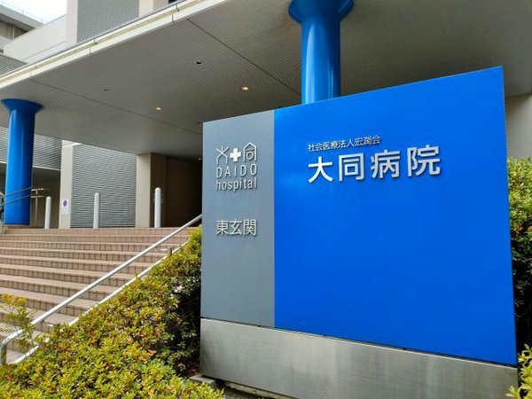 周辺環境(社会医療法人宏潤会大同病院 844m)