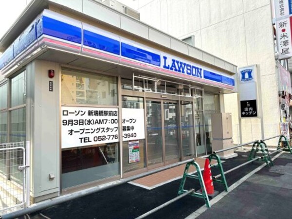 周辺環境(ローソン新瑞橋駅前店 882m)
