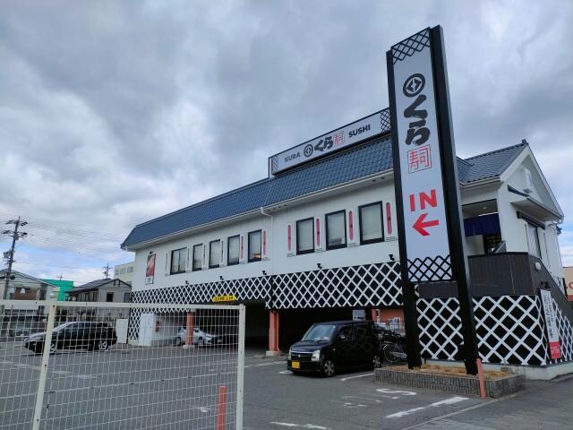 物件内観写真21　(無添くら寿司柴田本通店 1819m)