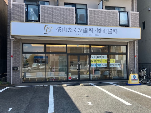 物件内観写真5　(桜山たくみ歯科・矯正歯科 1262m)