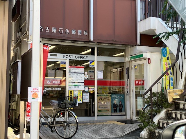 物件内観写真10　(名古屋石仏郵便局 1566m)