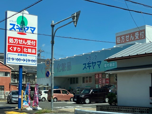 物件内観写真11　(ドラッグスギヤマ塩付通店 1801m)