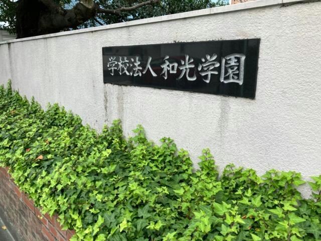 物件内観写真18　(道徳和光幼稚園 905m)