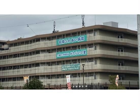 物件内観写真16　(医療法人名南会名南ふれあい病院 791m)