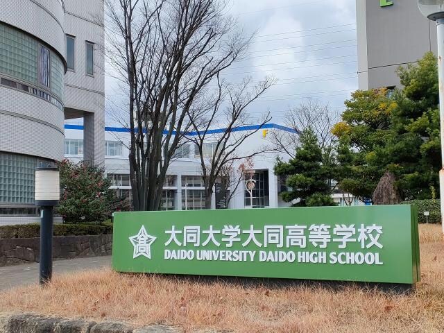 物件内観写真13　(私立大同大学大同高校 2213m)
