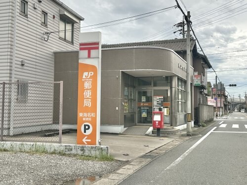 物件内観写真25　(東海名和郵便局 1209m)