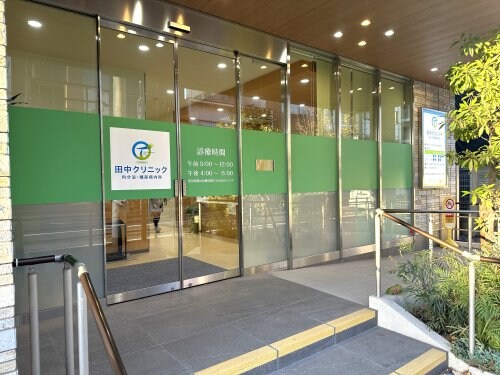 物件内観写真13　(田中クリニック 内分泌・糖尿病内科 840m)