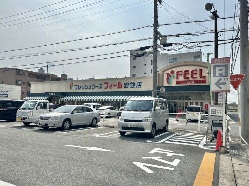 物件内観写真29　(フィール野並店 1681m)