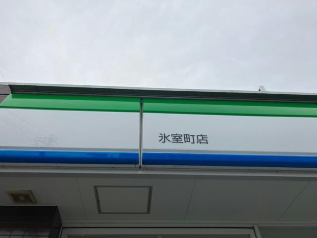 ファミリーマート氷室町店