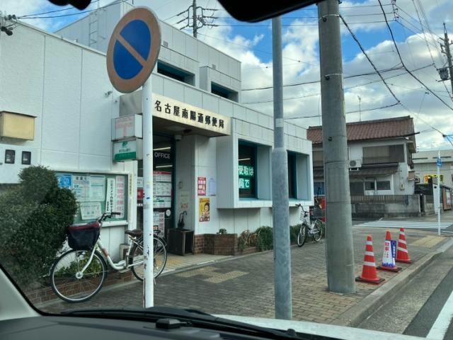 名古屋南陽通郵便局