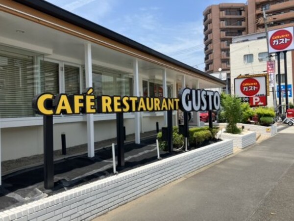 周辺環境(ガスト 内田橋南店 931m)