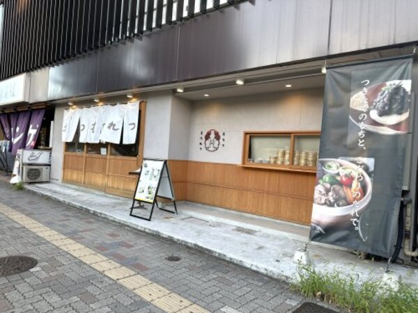 周辺環境(もちつもたれつ 神宮店【餅カフェ】 998m)