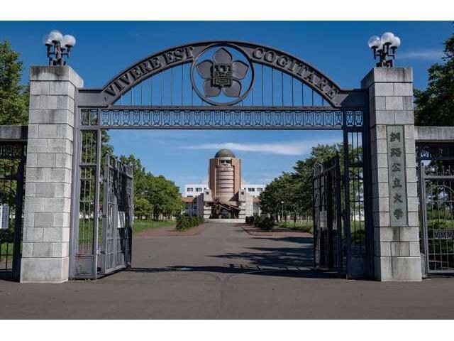 釧路市立釧路公立大学