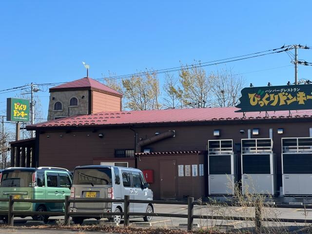びっくりドンキー芦野店