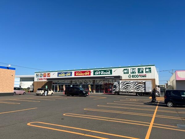 周辺環境(オフハウス釧路鳥取大通店 1325m)