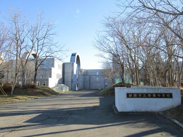 釧路市立幣舞中学校