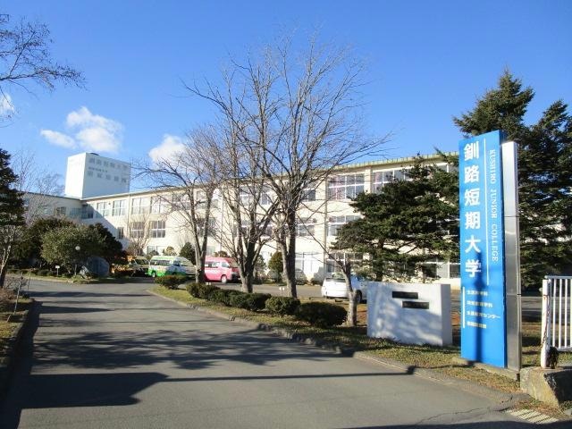 物件内観写真26　(私立釧路短期大学 1373m)