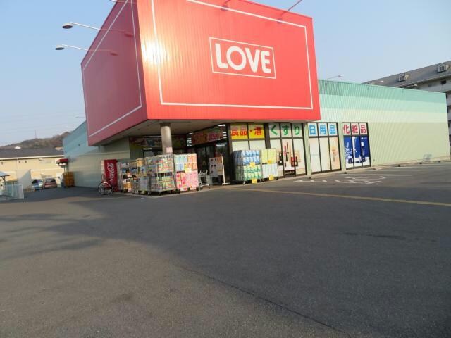 くすりのラブ田寺店