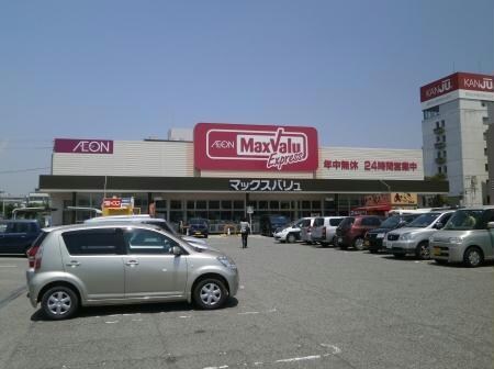 マックスバリュエクスプレス北条店