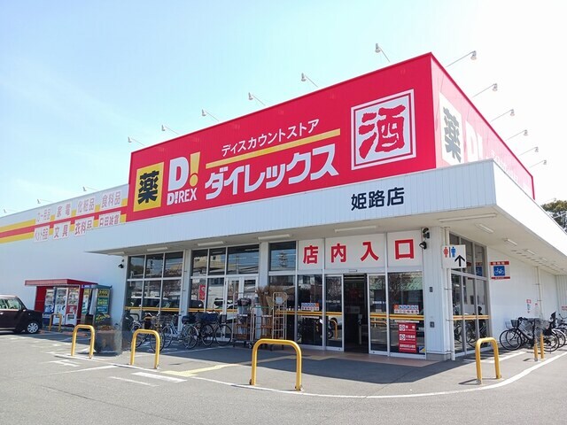 ダイレックス 姫路店