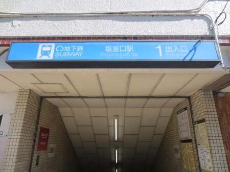 地下鉄鶴舞線塩釜口駅の１番出口を上って右へ徒歩２分です。