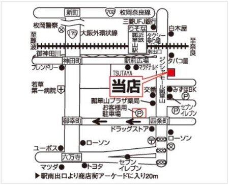 瓢箪山駅の南出口を出て頂き、ジンジャーモール商店街に入って頂くと左側5件目に当店がございます。