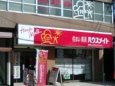 株式会社ハウスメイトショップ西船橋店_1