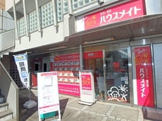 株式会社ハウスメイトショップ金沢文庫店_1