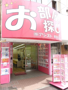 株式会社アシスト初台店_1