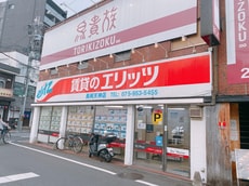 株式会社エリッツ長岡天神店_1