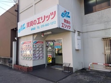 株式会社エリッツ深草店_2