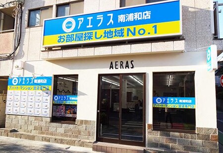 アエラス南浦和店の外観