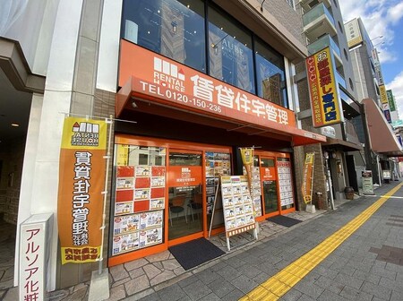 横川駅目の前、オレンジの不動産会社です！