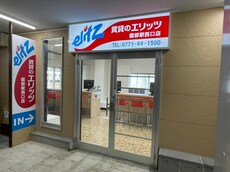 株式会社エリッツ園部駅西口店_1