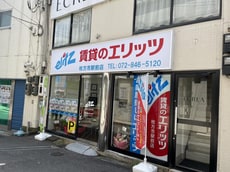 株式会社エリッツ枚方市駅前店_1