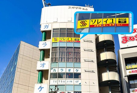 ソレイユ溝の口店の外観