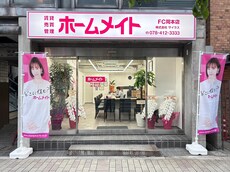 株式会社サイラスホームメイトFC岡本店_1