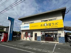 シゲル産業有限会社お部屋ラボ　中津店_1