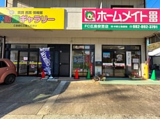 株式会社中野土地建物ホームメイトFC広島安芸店_1