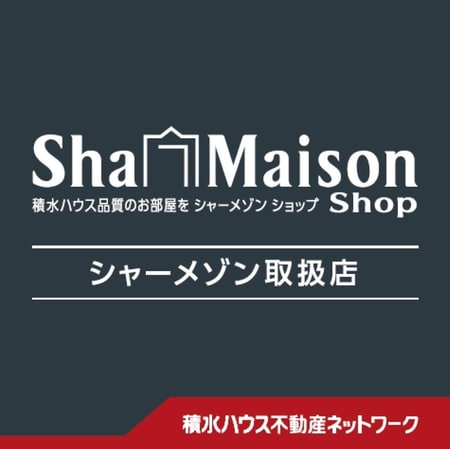 シャーメゾン取扱店